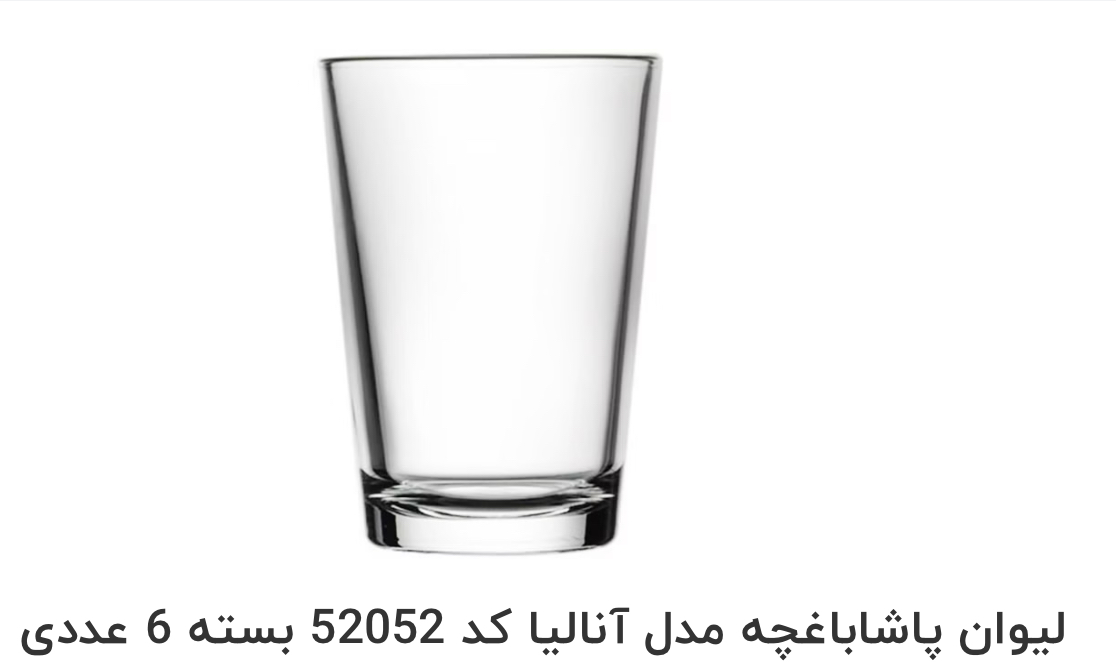 لیوان ترک پاشا باغچه مدل انالیا